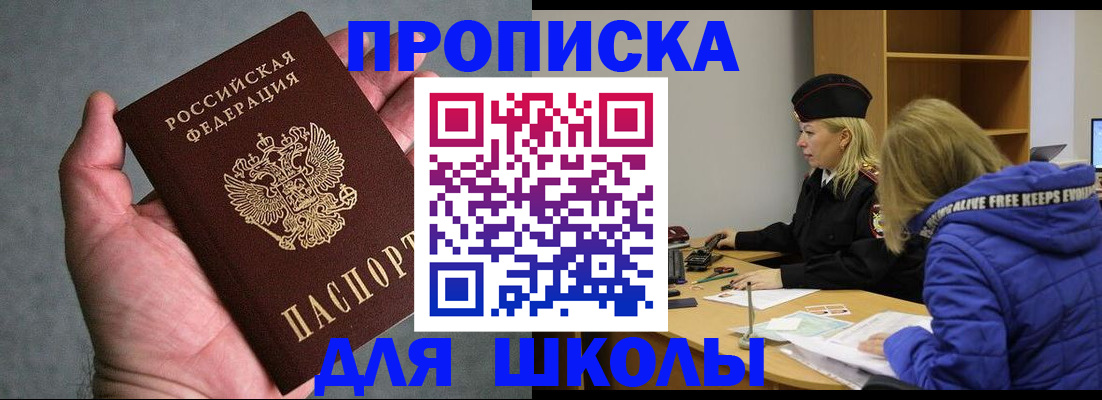 прописка в Светогорске