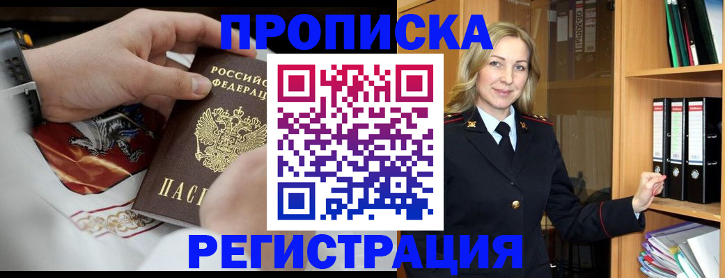 прописка законно в Светогорске