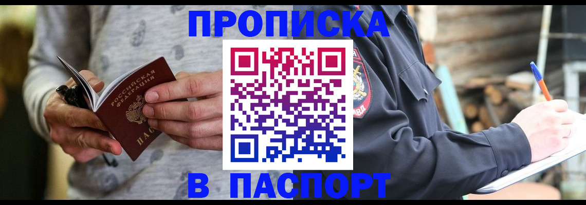временная регистрация купить в Светогорске