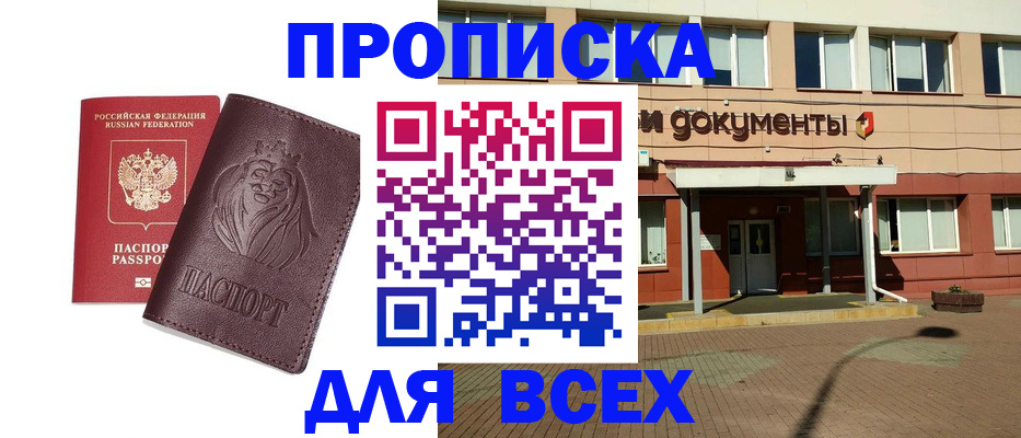 прописка законно в Светогорске