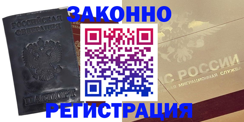 временная регистрация законно в Светогорске