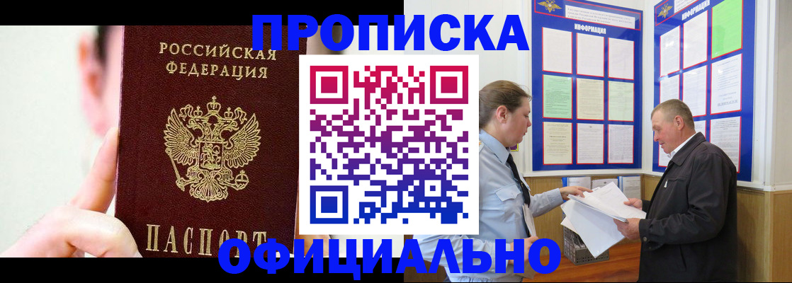 прописка для работы в Светогорске